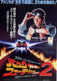 Постер Назад в будущее 2