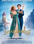 Постер из фильма "Зачарованная" - 1