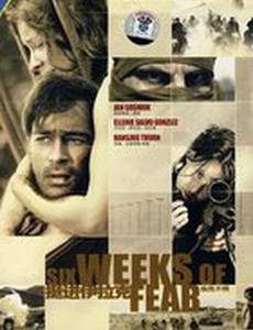Шесть недель страха