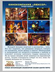 Правдивая история Кота в сапогах