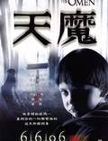 Постер из фильма "Омен" - 1
