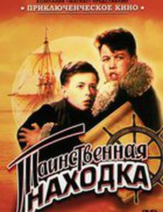 Таинственная находка