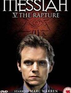 Мессия «Вознесение» (мини-сериал)