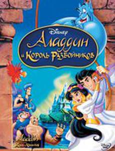 Аладдин и король разбойников (видео)