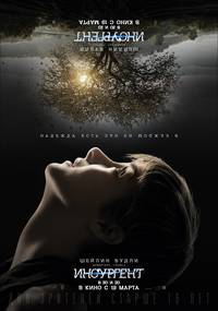 Постер Дивергент, глава 2: Инсургент