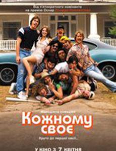 Каждому своё