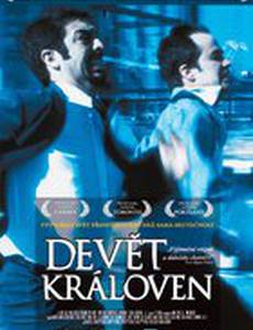 Девять королев