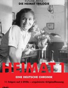 Родной край: хроники Германии (мини-сериал)