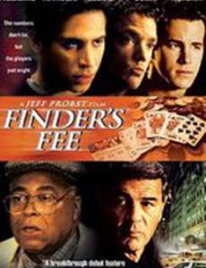 Вознаграждение нашедшему