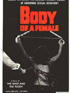 Тело женщины