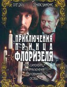 Приключения принца Флоризеля (мини-сериал)