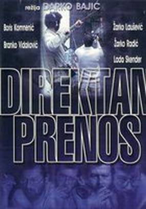 Прямая передача