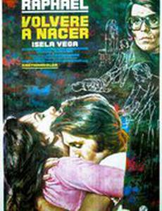 Рожденный заново