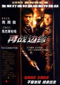 Постер Коррупционер