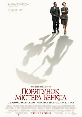 Спасение мистера Бэнкса