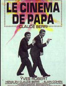 Папино кино