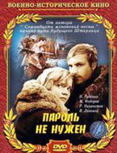 Пароль не нужен