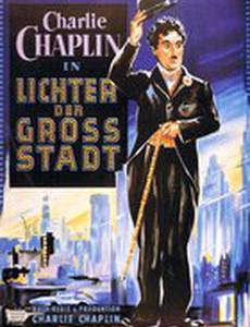 Огни большого города