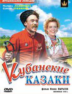 Кубанские казаки