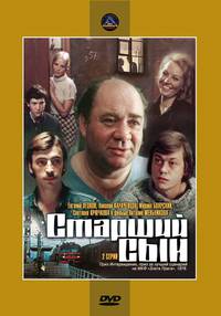 Постер Старший сын