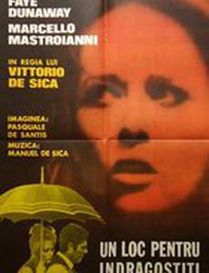 Влюбленные