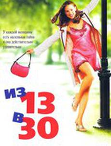 Из 13 в 30