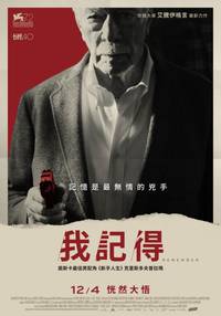 Постер Помни