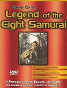Легенда восьми самураев