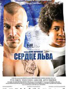 Сердце льва