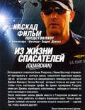 Постер из фильма "Спасатель" - 1