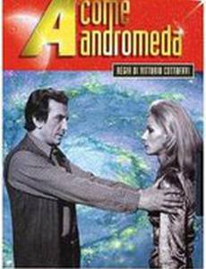 Проект Андромеда (мини-сериал)