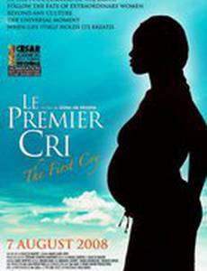 Первый плач