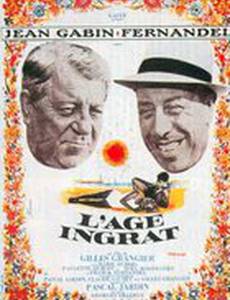 Трудный возраст