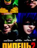 Постер из фильма "Пипец 2" - 1