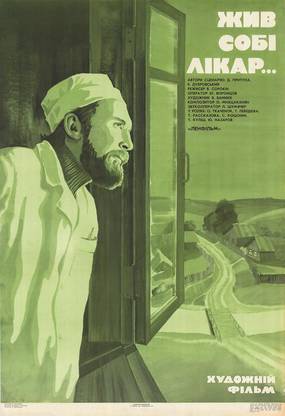 Жил-был доктор...