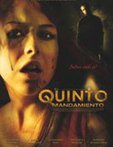 Пятая заповедь