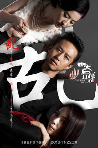 Постер Четверо 2