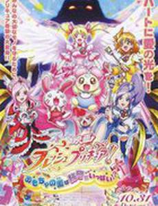 Eiga Furesshu Purikyua! Omocha no kuni wa himitsu ga ippai!?