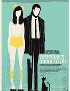 Все когда-нибудь умрут