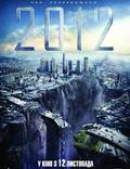 Постер из фильма "2012" - 1