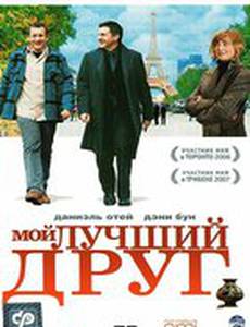 Мой лучший друг