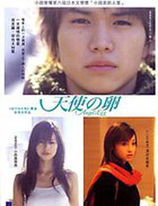 Яйцо ангела