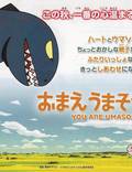Постер из фильма "Omae umasoudana" - 1