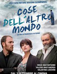 Вещи этого мира