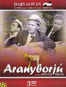 Золотой теленок