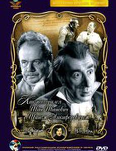 Как поссорились Иван Иванович с Иваном Никифоровичем