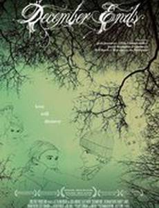 Декабрь заканчивается