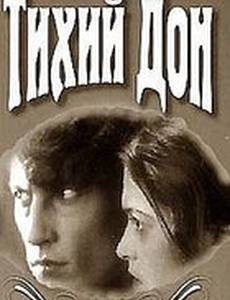 Тихий Дон