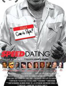 Быстрые свидания