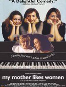 Моя мама любит женщин